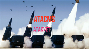 Сокрушительные американские ракеты ATACMS.