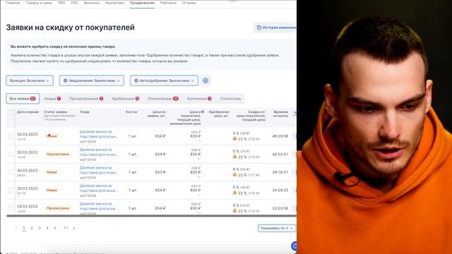 Заявки на Скидку от Покупателей Озон. Что это и как настроить.