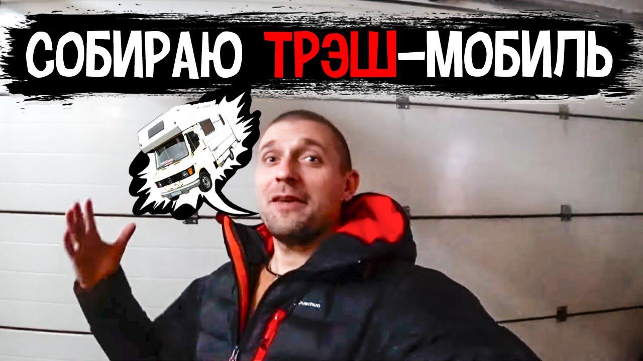 Пошалим? Купил котел для автодома! Клею резинки, течет крыша! Дом на колесах своими руками.