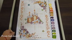 Вышивка крестиком. Пасхальная салфетка. Подготовка к процессу.