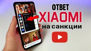 Самое Страшное оружие Xiaomi Против Ютуб! Ответочка от Сяоми