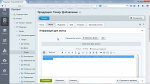 Как добавить товар в интернет магазине