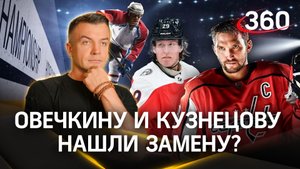 Овечкину и Кузнецову нашли достойную замену? Мнение эксперта. Шестаков. Чижмин