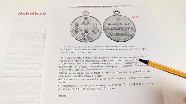 Решение демоверсии ЕГЭ по истории 2016-2017 года | Задание 18. [Подготовка к ЕГЭ (RuEGE.ru)] смотреть онлайн
