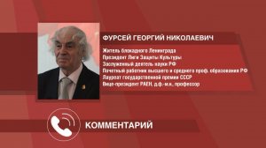 Комментарий Георгия Николаевича Фурсея по Ольге Васильевой