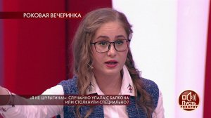 "Я пришла, чтобы ему помочь!" - выпавшая с балкона.... Пусть говорят. Фрагмент выпуска от 18.02.2020