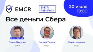 Все деньги Сбера: роль, устройство и карьерные возможности Казначейства