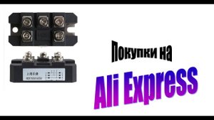 Трёхфазный диодный мост 150а 1600в - АлиЭкспресс