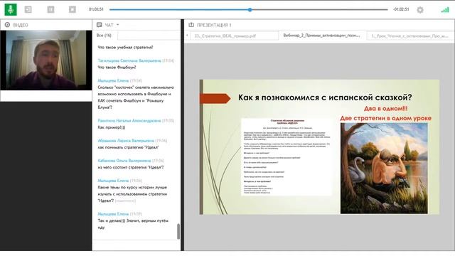 Вебинар «Приемы активизации познавательной деятельности на уроке»