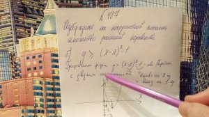 487 Алгебра 9 класс. Изобразите на координатной плоскости множество решений