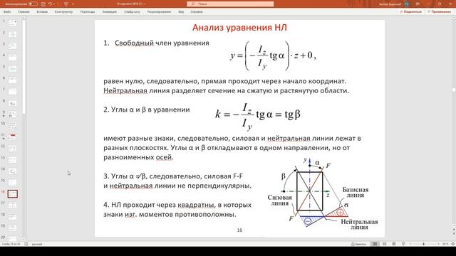 Лекция  Сложное сопротивление  (теор. прочности, косой изгиб, внецетр. раст.-сж.,кручение с изгибом)