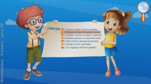 Математика 4 класс (Урок№58 - Деление на трёхзначное число.)