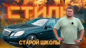 Авто из Японии - НАДО БРАТЬ | Обзор  Mersedes Benz w212 e200 | Аукционы Японии |
