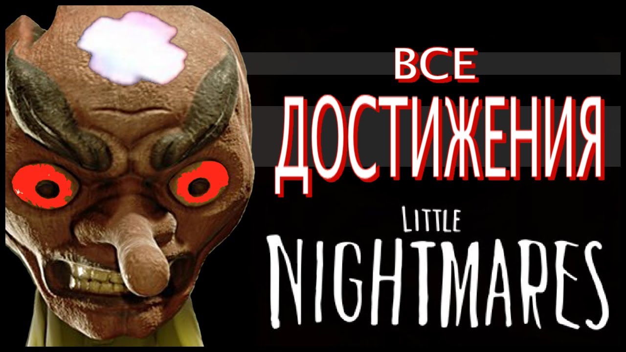 Little Nightmares - Все Достижения Прохождение Игры _Маленькие Кошмары_ (PC) (Без Комментов))