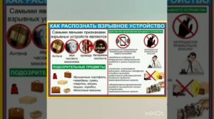 Инструктаж по технике безопасности при возникновении террористической угрозы.mp4