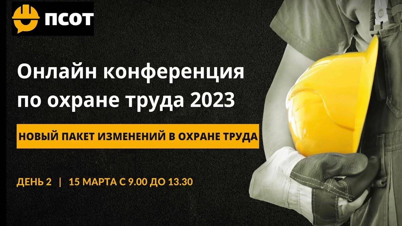 2023-03-15. Особенности практической подготовки по ОТ с использованием тренажеров