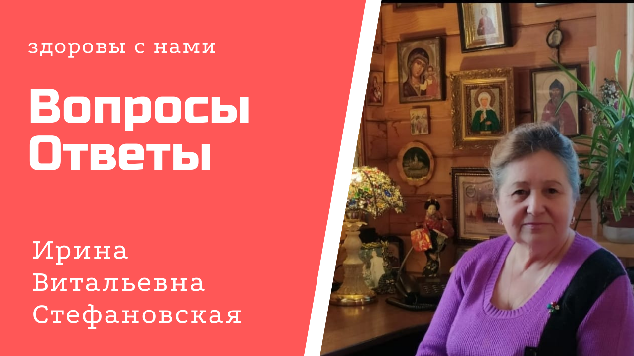 Прямой эфир со Стефановской И.В. 05.05.22.mp4 смотреть онлайн