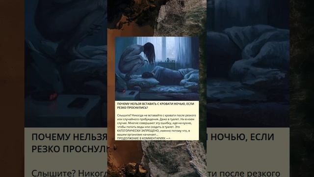 Почему не следует вставать с кровати ночью, если проснулись резко?