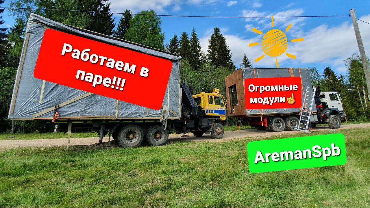 Монтаж в паре с Шэфом,Большой и тяжёлый дом смотреть онлайн