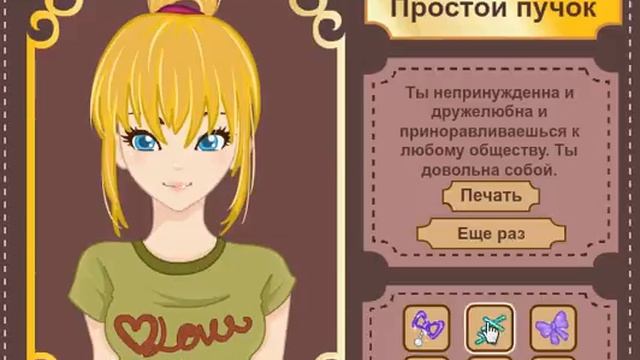 Игра тест какая прическа вам сегодня пойдет смотреть онлайн