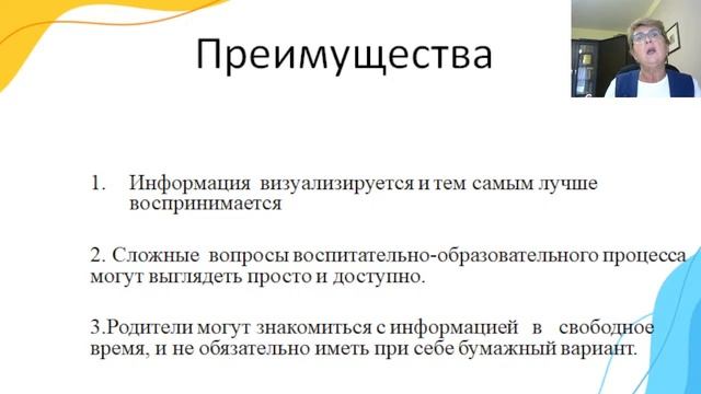 Вебинар Современные формы работы с родителями ДОУ. Постер-технологии. смотреть онлайн