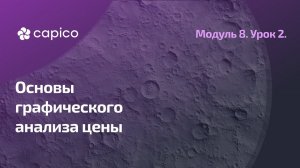 Графический анализ
