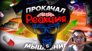 ?Как не Отупеть к 25 годам ( Scammers ) | Реакция