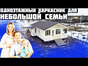 Одноэтажный дом Печора 7х10 для небольшой семьи
