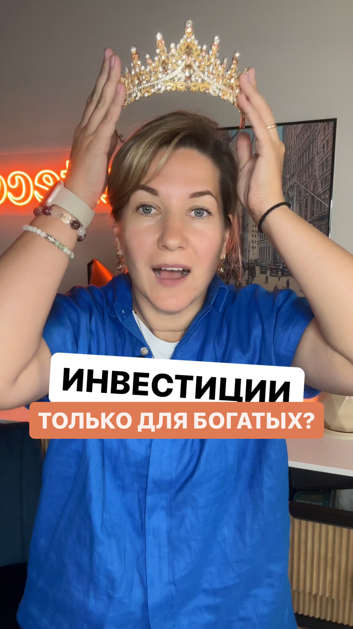 Инвестиции только для богатых