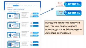 Как предложить наш хостинг и конструктор сайтов