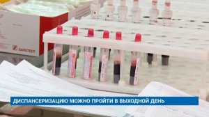 ДИСПАНСЕРИЗАЦИЮ МОЖНО ПРОЙТИ В ВЫХОДНОЙ ДЕНЬ