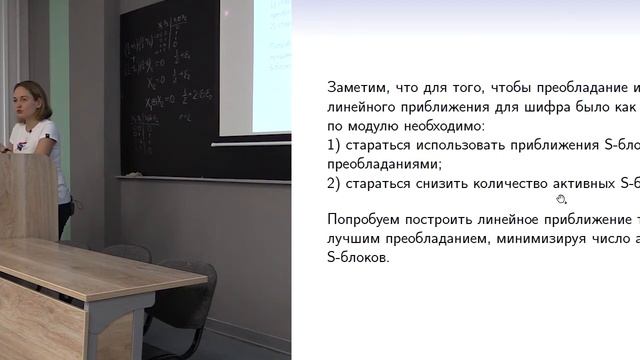 Лекция 3. Линейный и дифференциальный криптоанализ