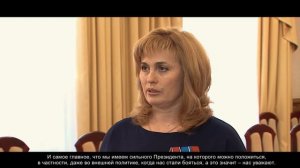 Светлана Капанина о президенте, на которого можно положиться