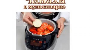 Рецепт - чанахи