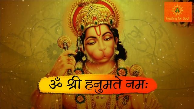 OM Shri Hanumanteh Namah - हनुमान मंत्र 108 || Hanuman Mantra | ॐ श्री हनुमते नमः |