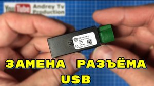 5Q0035726E Замена разъёма USB