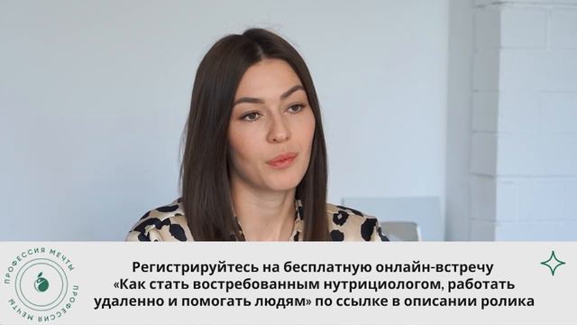 Где учиться на нутрицолога? / Как стать нутрициологом?