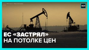 Что будет с ценами на российскую нефть? – Москва 24
