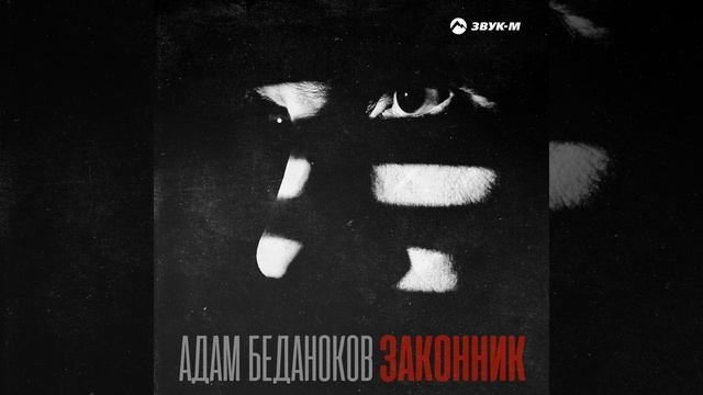Законник