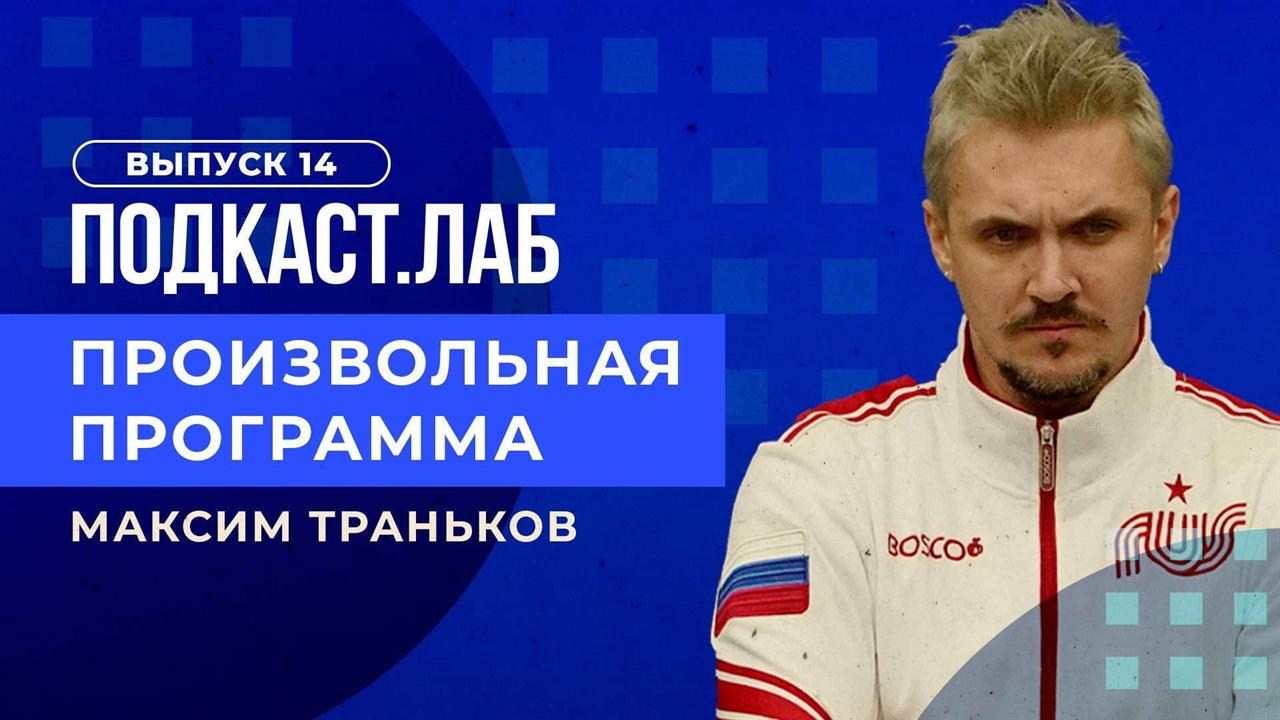 Произвольная программа. Александра Степанова и Иван Букин. Выпуск от 16.07.2023