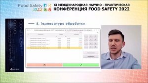 Автоматизация управления пищевой безопасностью