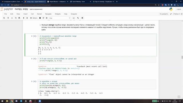 4. Библиотеки Python - numpy, scipy