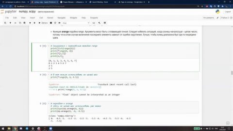 4. Библиотеки Python - numpy, scipy