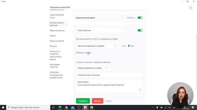 Как настроить сценарии активных приглашений в чат смотреть онлайн