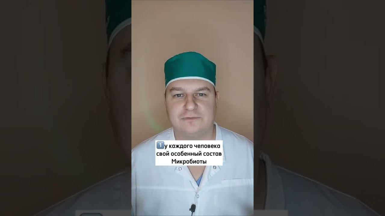 Пересадка кала для лечения всего #проктолог #лечение #ожирение #профилактика
