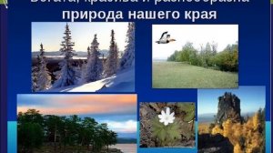Водные, биологические и рекреационные ресурсы