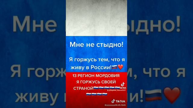 13 РЕГИОН МОРДОВИЯ. Я ГОРЖУСЬ СВОЕЙ СТРАНОЙ🇷🇺🇷🇺🇷🇺🇷🇺🇷🇺🇷🇺🇷🇺🇷🇺🇷🇺