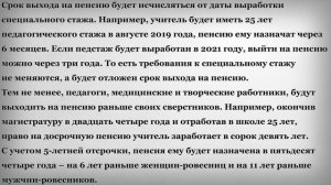 Изменения по Досрочным Пенсиям Педагогов Медицинских и Творческих Работников с 2019 года