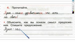 Упражнение 4 - ГДЗ по Русскому языку Рабочая тетрадь 3 класс (Канакина, Горецкий) Часть 1