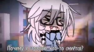 ||Спасай себя сам - margo||~||клип||~||•Gacha Life•||